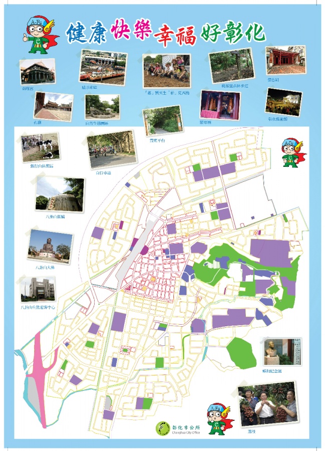 「彰化市行政區域街道圖編繪印製與版面設計」勞務採購案