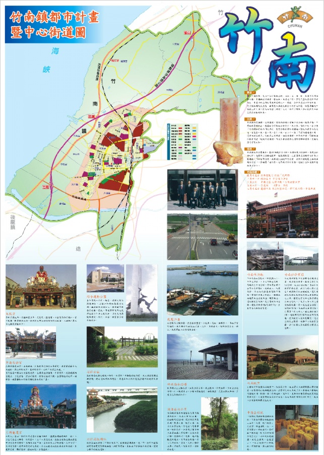竹南鎮都市計畫及行政區域街道圖編製